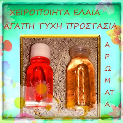 ΜΑΓΙΚΑ ΕΛΑΙΑ